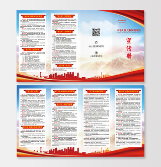 红色水彩党政中华人民共和国档案法折页宣传折页宣传册法律折页